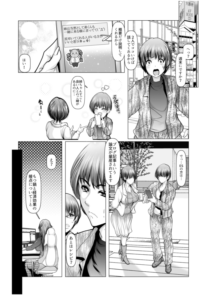 年上お姉さんハーレム～僕は女子寮のシェアち●ちん～(6)【18禁】