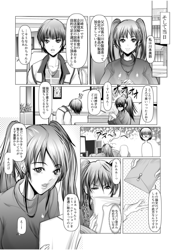 年上お姉さんハーレム～僕は女子寮のシェアち●ちん～(6)【18禁】