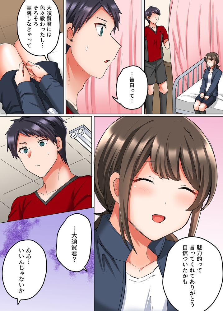 恋愛相談で処女喪失～エースの親友に抱かれ悶えるマネージャー～（フルカラー） 6巻