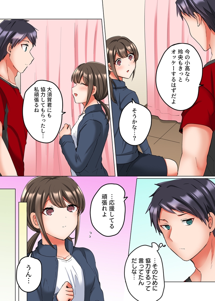 恋愛相談で処女喪失～エースの親友に抱かれ悶えるマネージャー～（フルカラー） 6巻