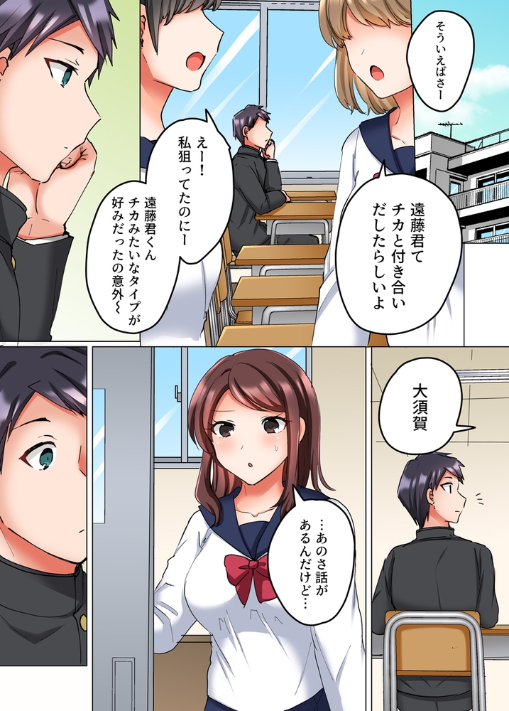 恋愛相談で処女喪失～エースの親友に抱かれ悶えるマネージャー～（フルカラー） 6巻