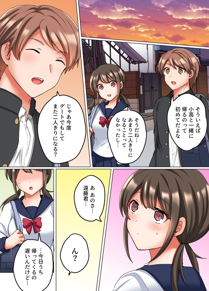 恋愛相談で処女喪失～エースの親友に抱かれ悶えるマネージャー～（フルカラー） 6巻