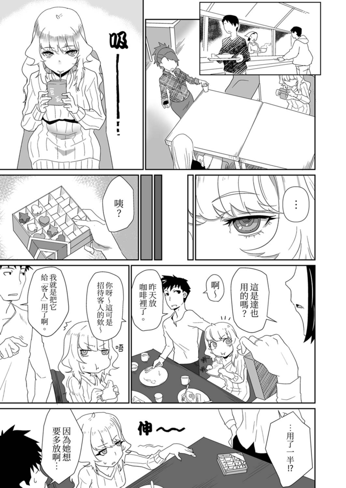 對媚藥過敏的女孩被插入時依舊高度敏感～即使是誤會也無法停止高潮 2