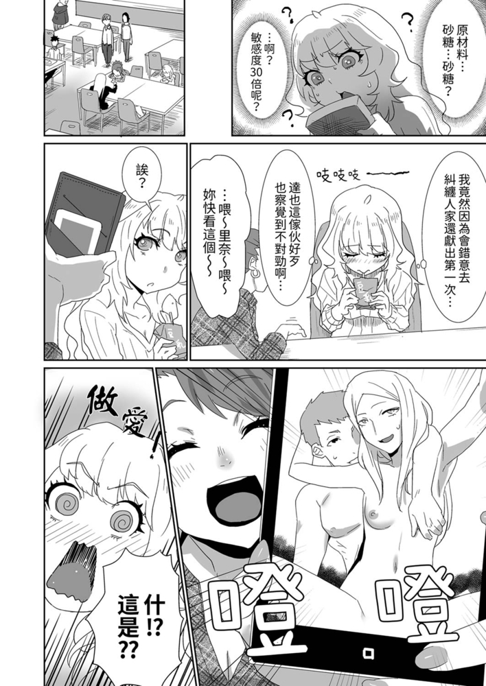 對媚藥過敏的女孩被插入時依舊高度敏感～即使是誤會也無法停止高潮 2