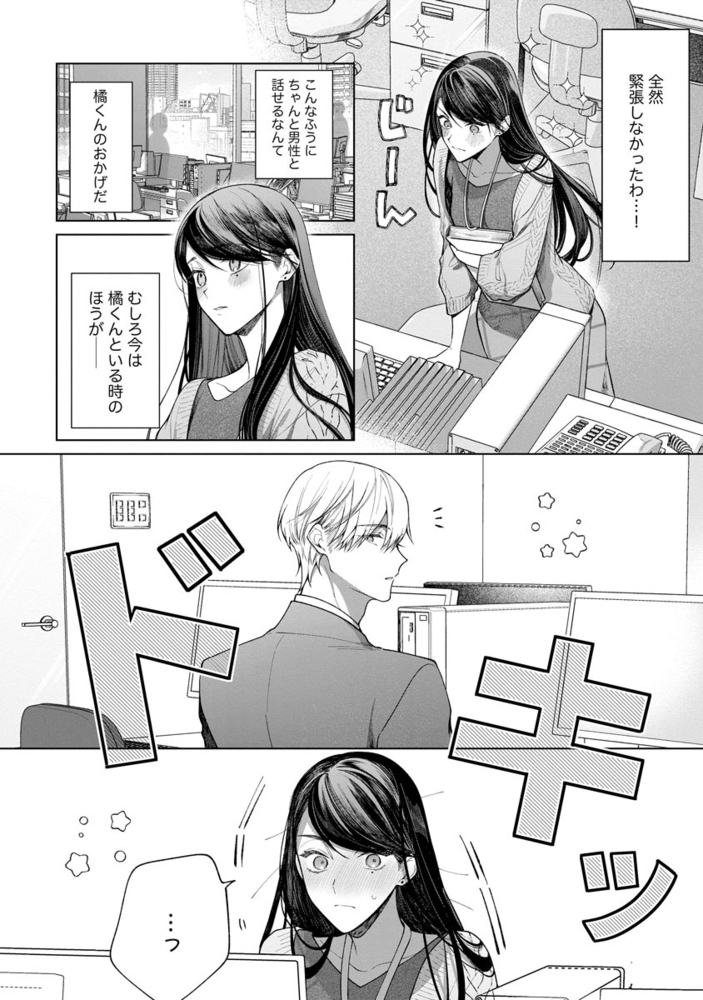 橘くん 抱いてください！ ハジメテの相手は同僚王子！？【特別描きおろし漫画＆電子限定ペーパー付】　（2） サンプル10