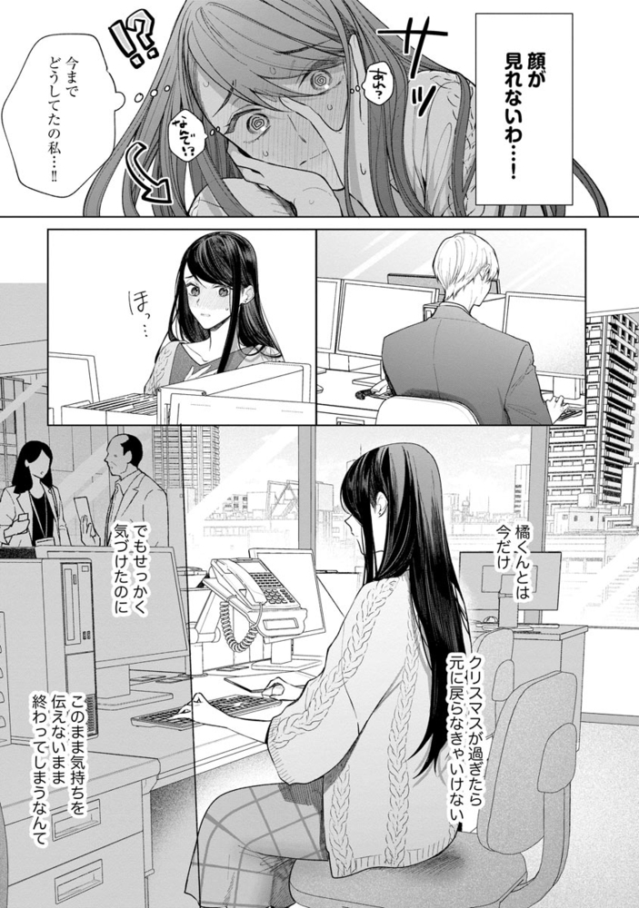 橘くん 抱いてください！ ハジメテの相手は同僚王子！？【特別描きおろし漫画＆電子限定ペーパー付】　（2） サンプル11