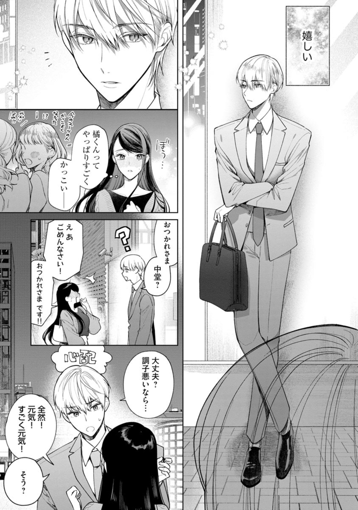 橘くん 抱いてください！ ハジメテの相手は同僚王子！？【特別描きおろし漫画＆電子限定ペーパー付】　（2） サンプル13