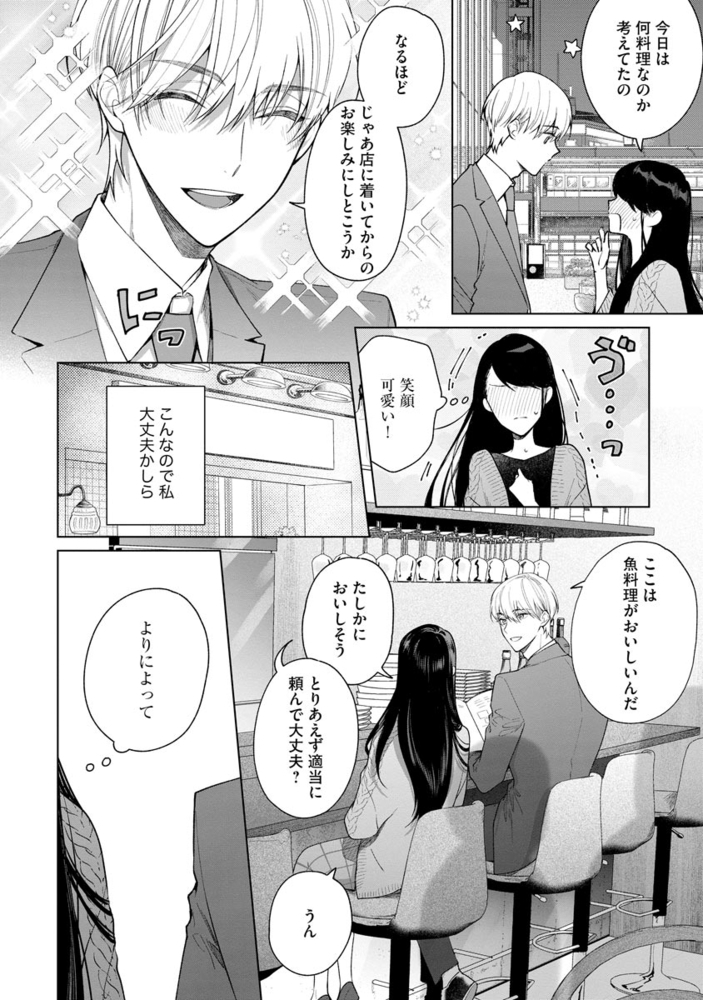 橘くん 抱いてください！ ハジメテの相手は同僚王子！？【特別描きおろし漫画＆電子限定ペーパー付】　（2） サンプル14