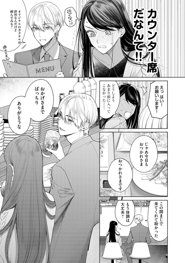橘くん 抱いてください！ ハジメテの相手は同僚王子！？【特別描きおろし漫画＆電子限定ペーパー付】　（2） サンプル15