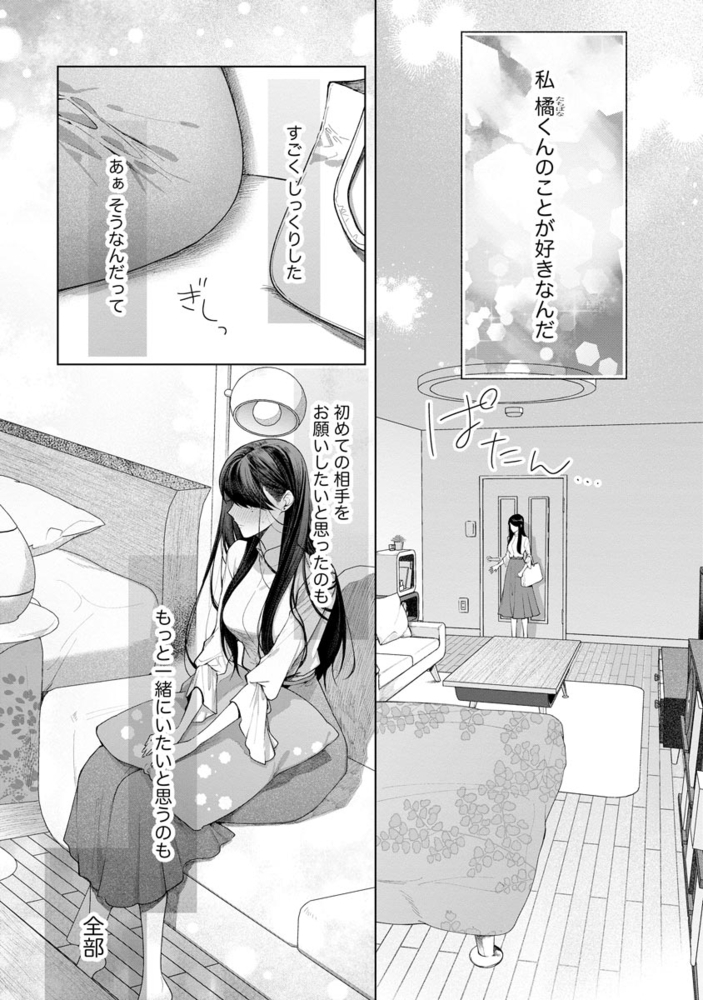 橘くん 抱いてください！ ハジメテの相手は同僚王子！？【特別描きおろし漫画＆電子限定ペーパー付】　（2） サンプル6