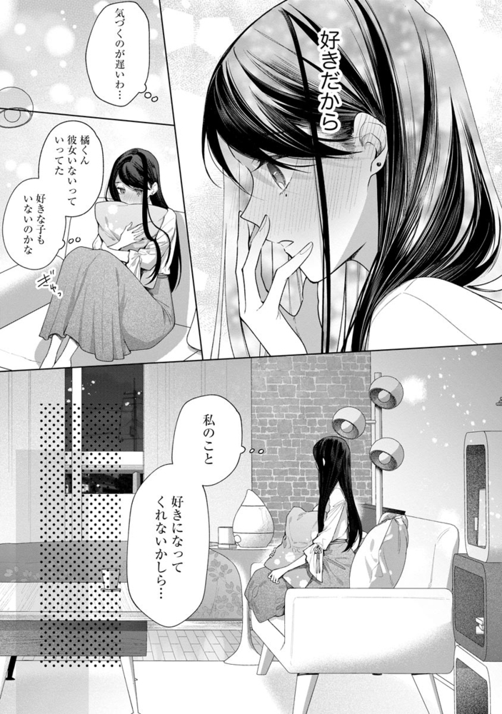 橘くん 抱いてください！ ハジメテの相手は同僚王子！？【特別描きおろし漫画＆電子限定ペーパー付】　（2） サンプル7
