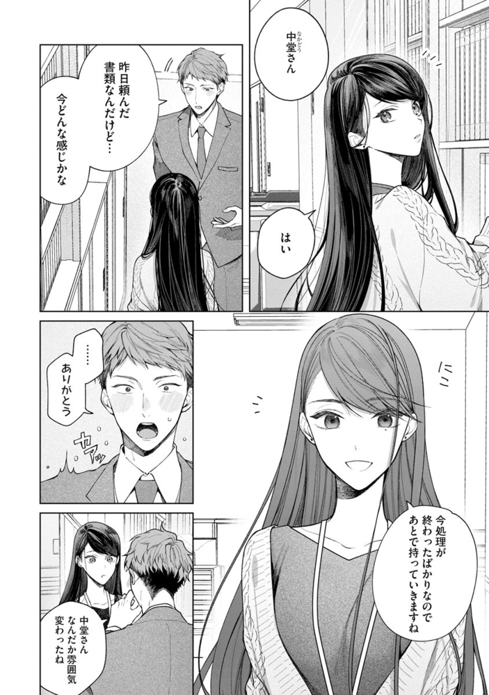 橘くん 抱いてください！ ハジメテの相手は同僚王子！？【特別描きおろし漫画＆電子限定ペーパー付】　（2） サンプル8