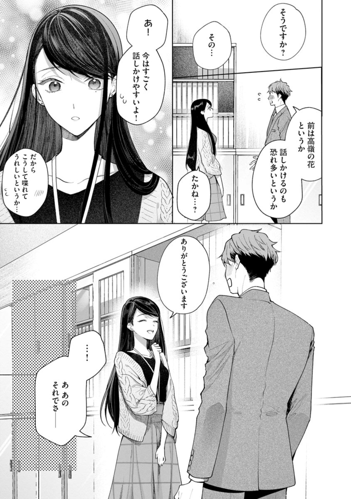 橘くん 抱いてください！ ハジメテの相手は同僚王子！？【特別描きおろし漫画＆電子限定ペーパー付】　（2） サンプル9