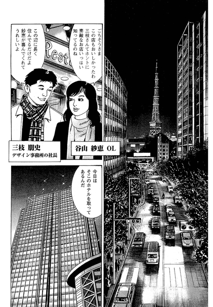 偽りの性義 分冊版 第5話 偽りの性義 分冊版 第5話