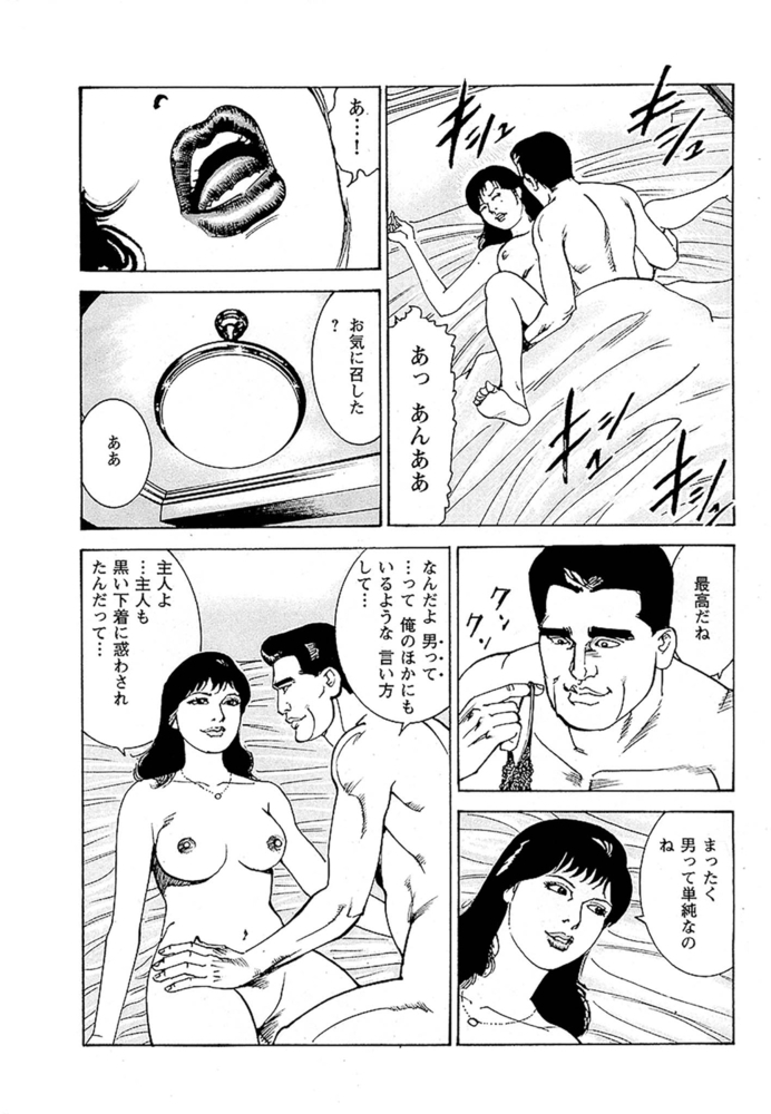 偽りの性義 分冊版 第8話 偽りの性義 分冊版 第8話