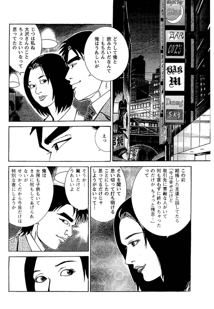 偽りの性義 分冊版 第9話