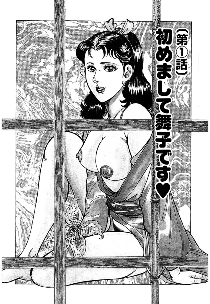 美人若女将 おいでやす 分冊版 第1話