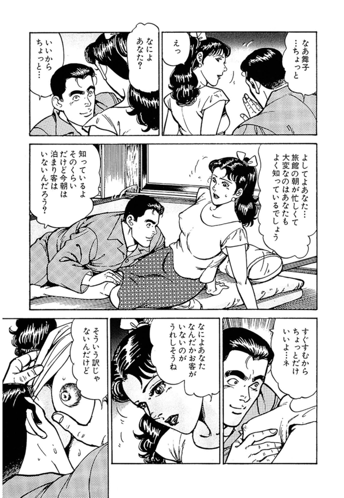 美人若女将 おいでやす 分冊版 第2話のサンプル画像5