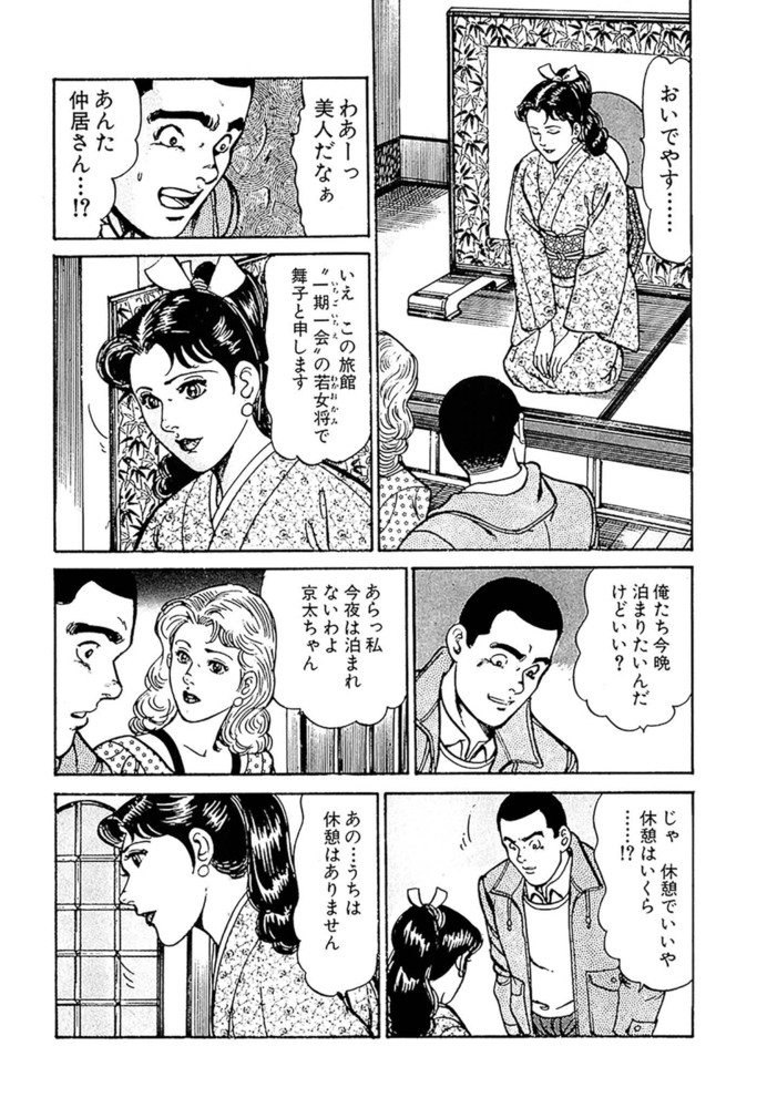 美人若女将 おいでやす 分冊版 第3話