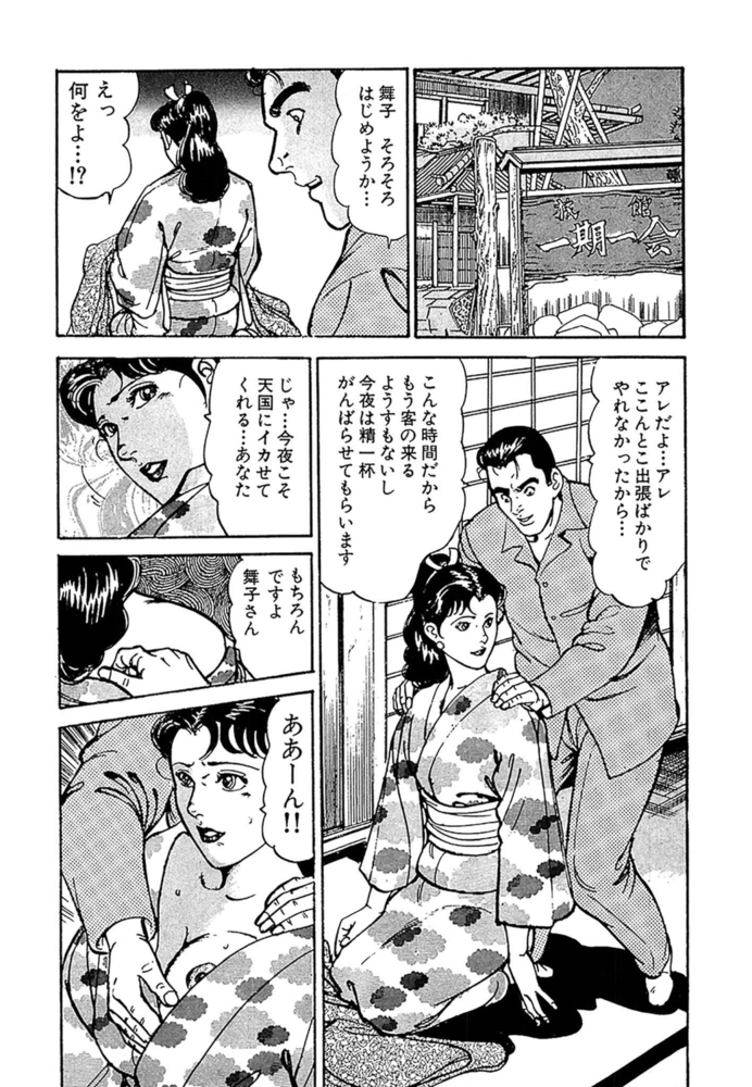 美人若女将 おいでやす 分冊版 第4話