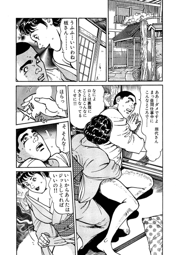 美人若女将 おいでやす 分冊版 第5話