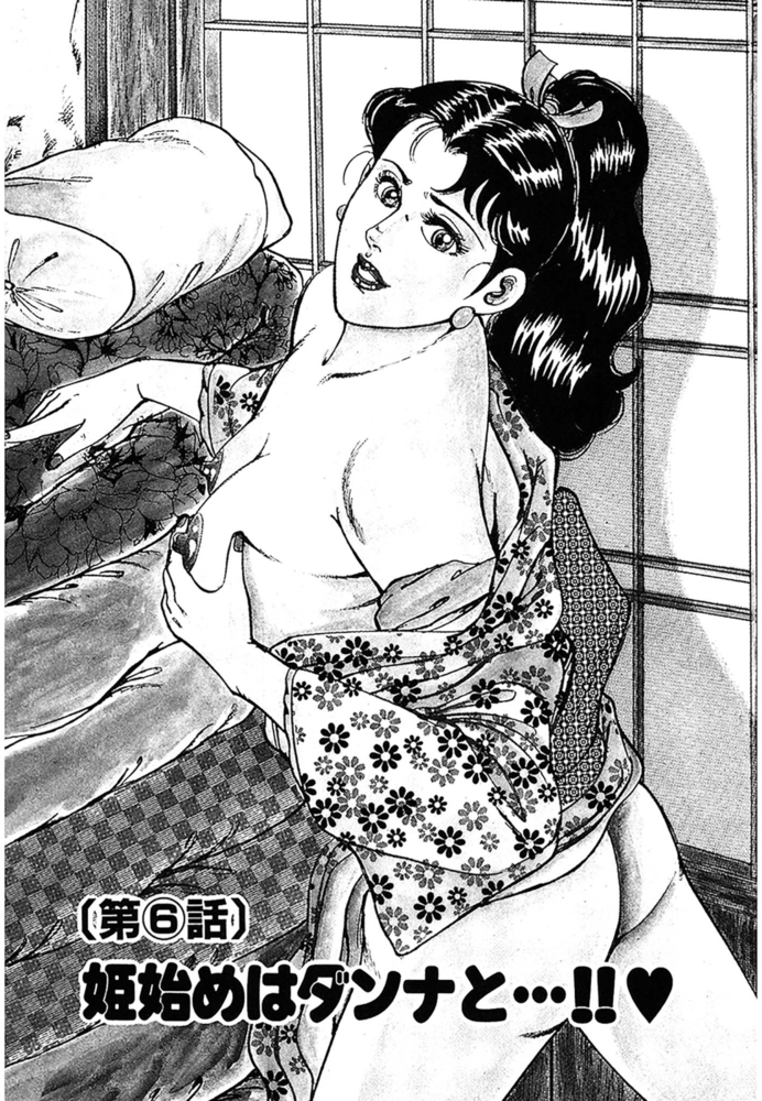 美人若女将 おいでやす 分冊版 第6話
