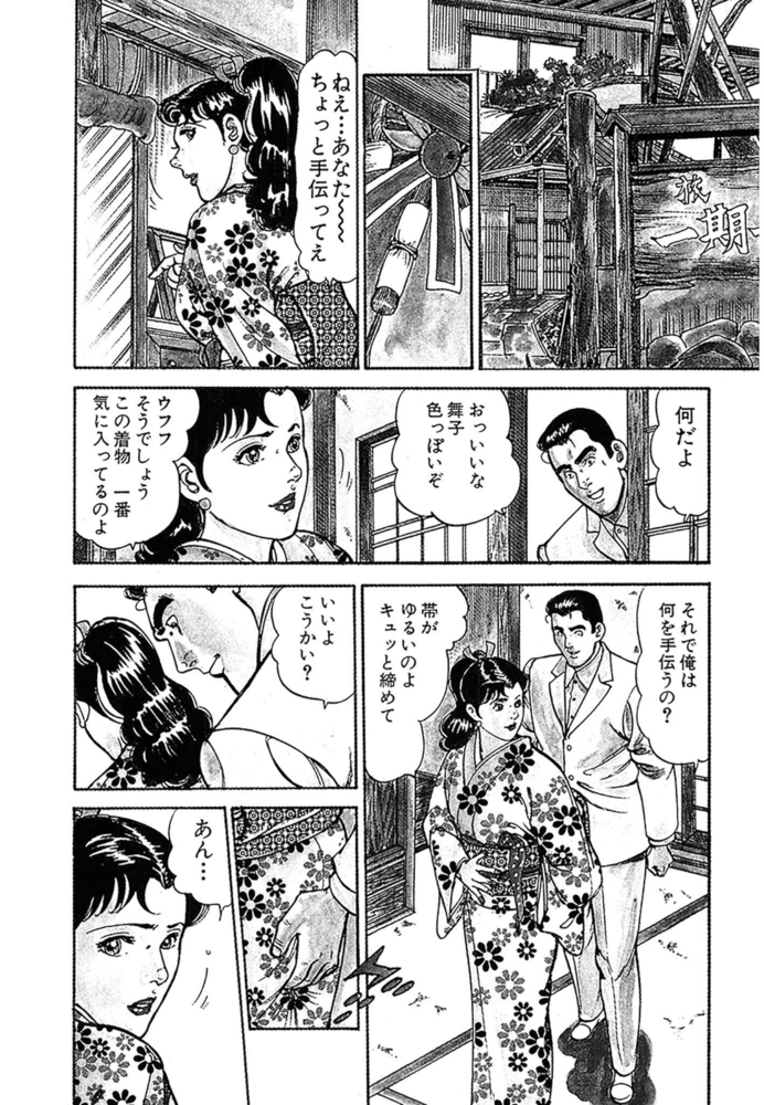 美人若女将 おいでやす 分冊版 第6話