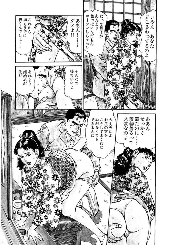 美人若女将 おいでやす 分冊版 第6話