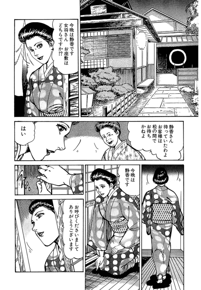 美人若女将 おいでやす 分冊版 第9話