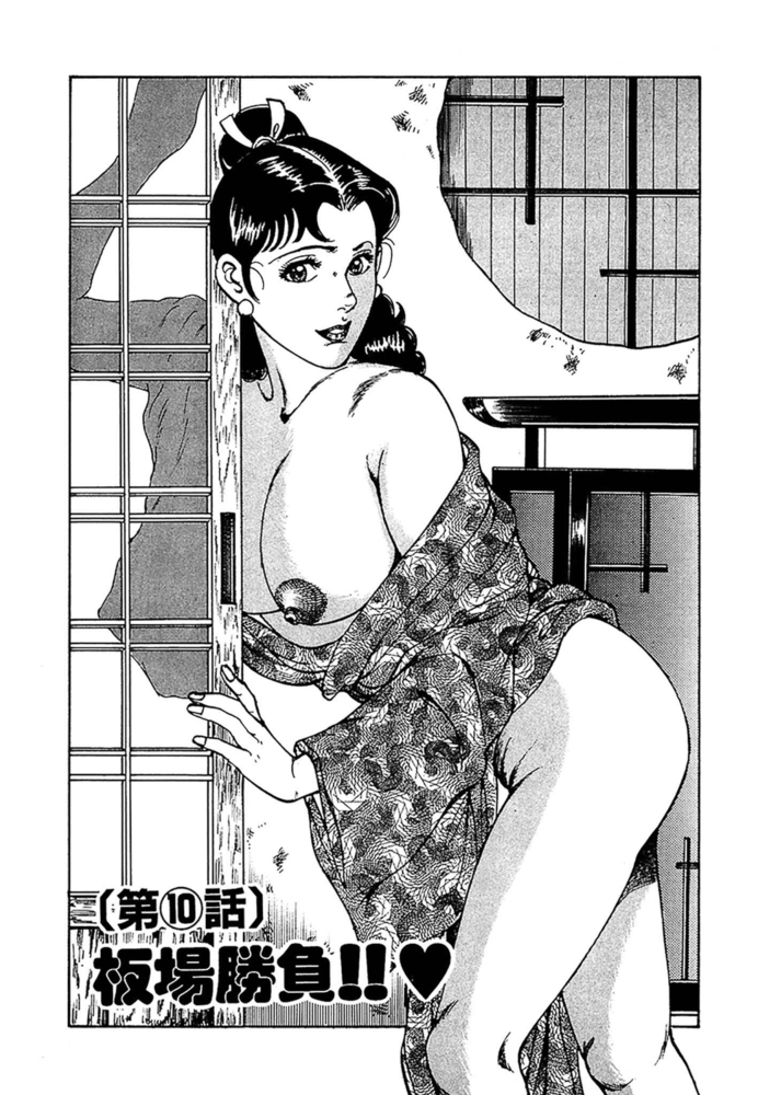 美人若女将 おいでやす 分冊版 第10話