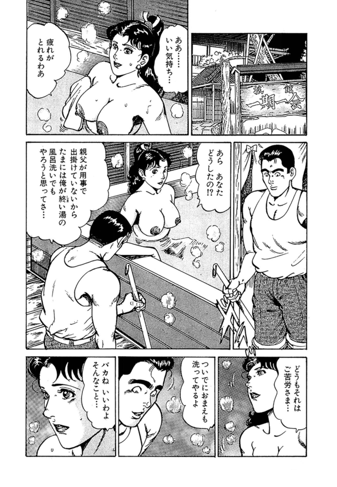 美人若女将 おいでやす 分冊版 第10話