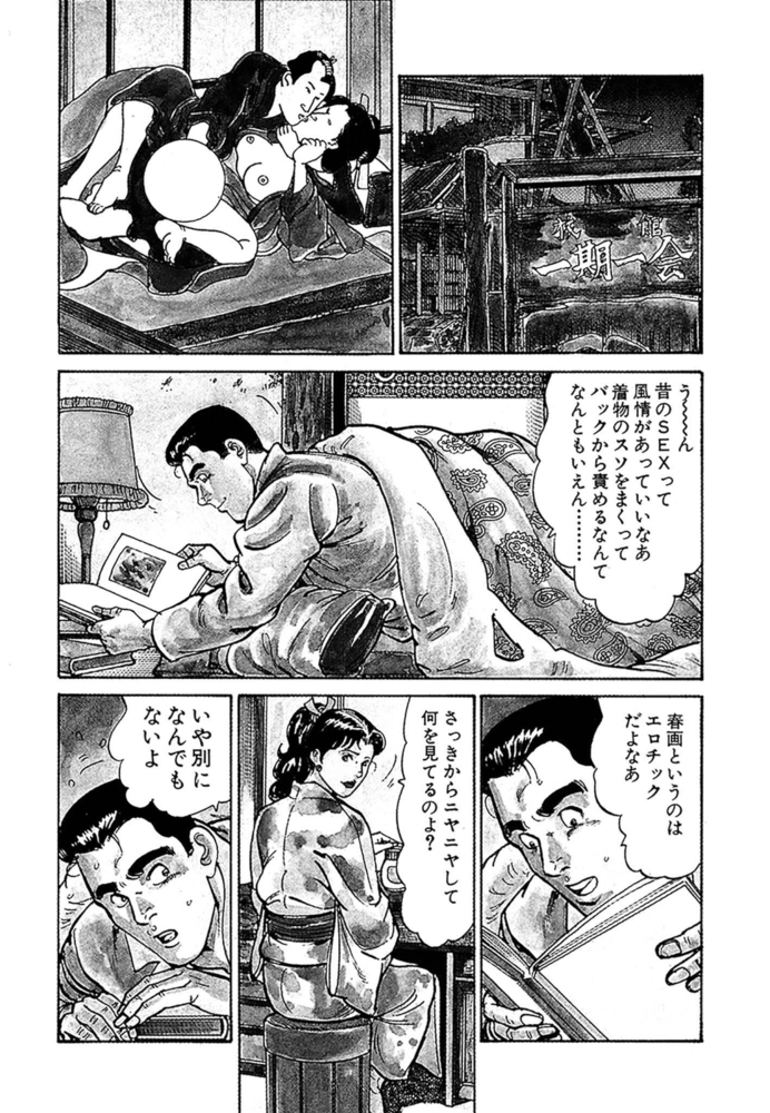 美人若女将 おいでやす 分冊版 第11話