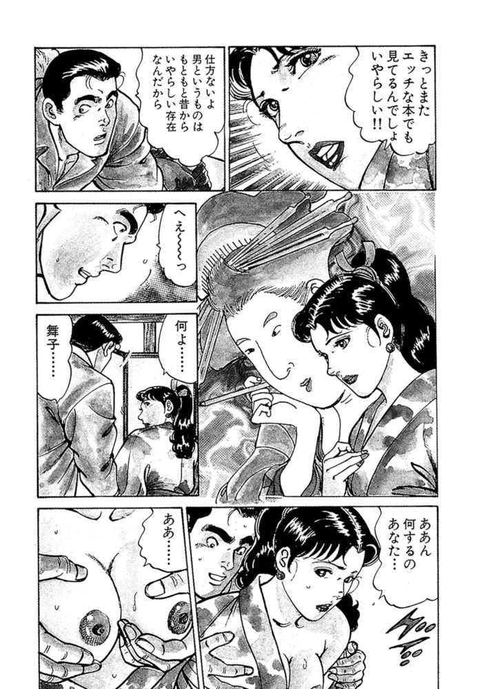 美人若女将 おいでやす 分冊版 第11話