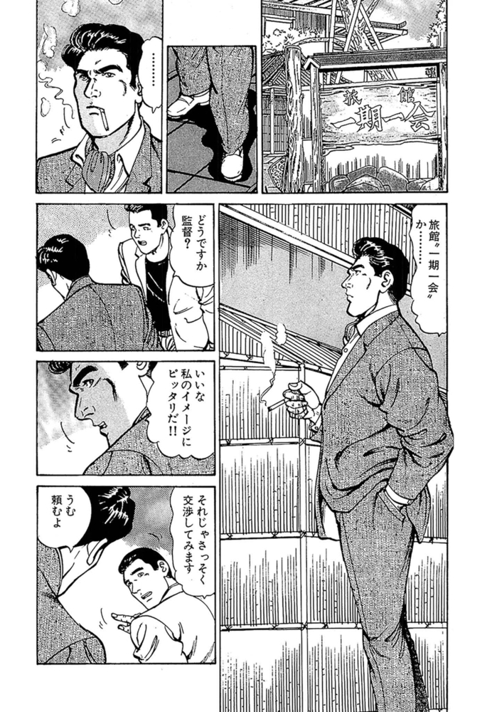 美人若女将 おいでやす 分冊版 第13話