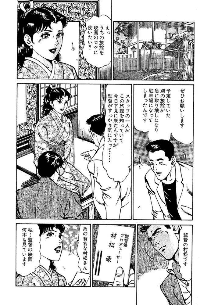 美人若女将 おいでやす 分冊版 第13話