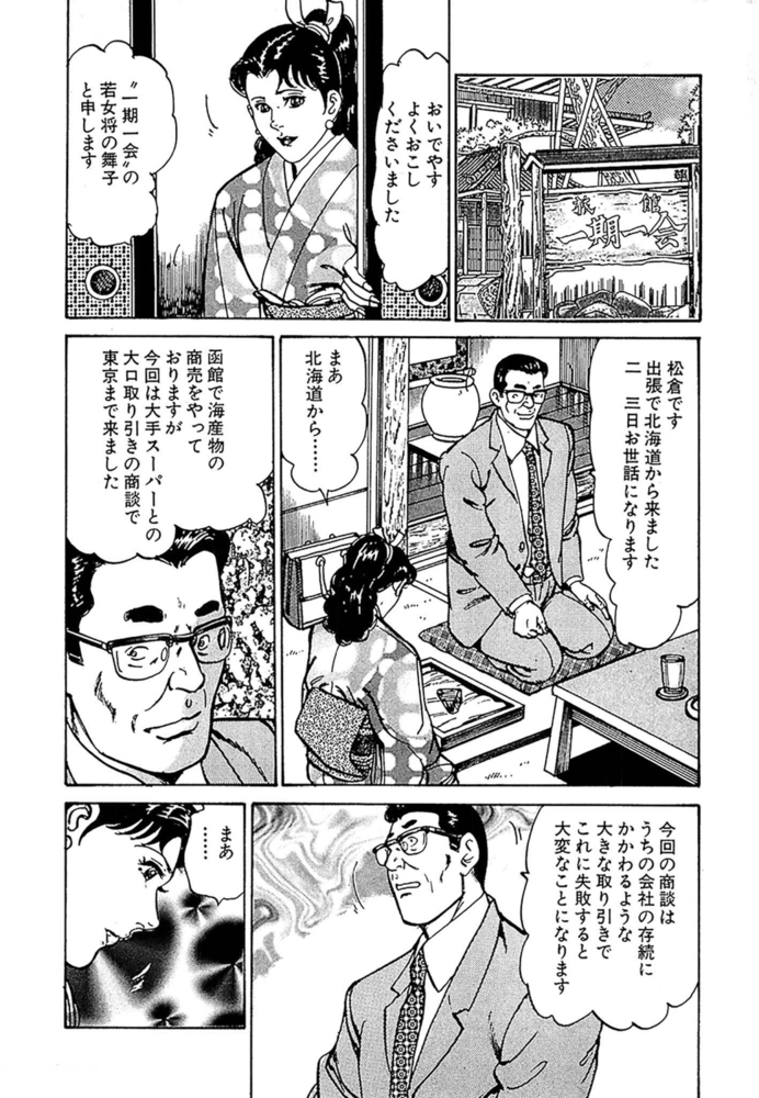美人若女将 おいでやす 分冊版 第14話 美人若女将 おいでやす 分冊版 第14話