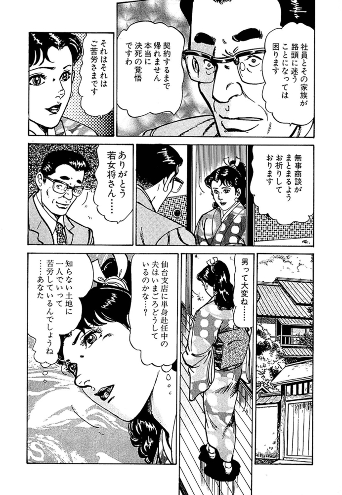 美人若女将 おいでやす 分冊版 第14話 美人若女将 おいでやす 分冊版 第14話