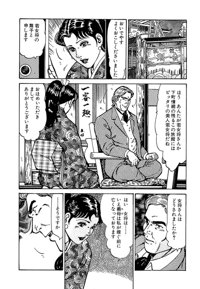 美人若女将 おいでやす 分冊版 第15話のサンプル画像5