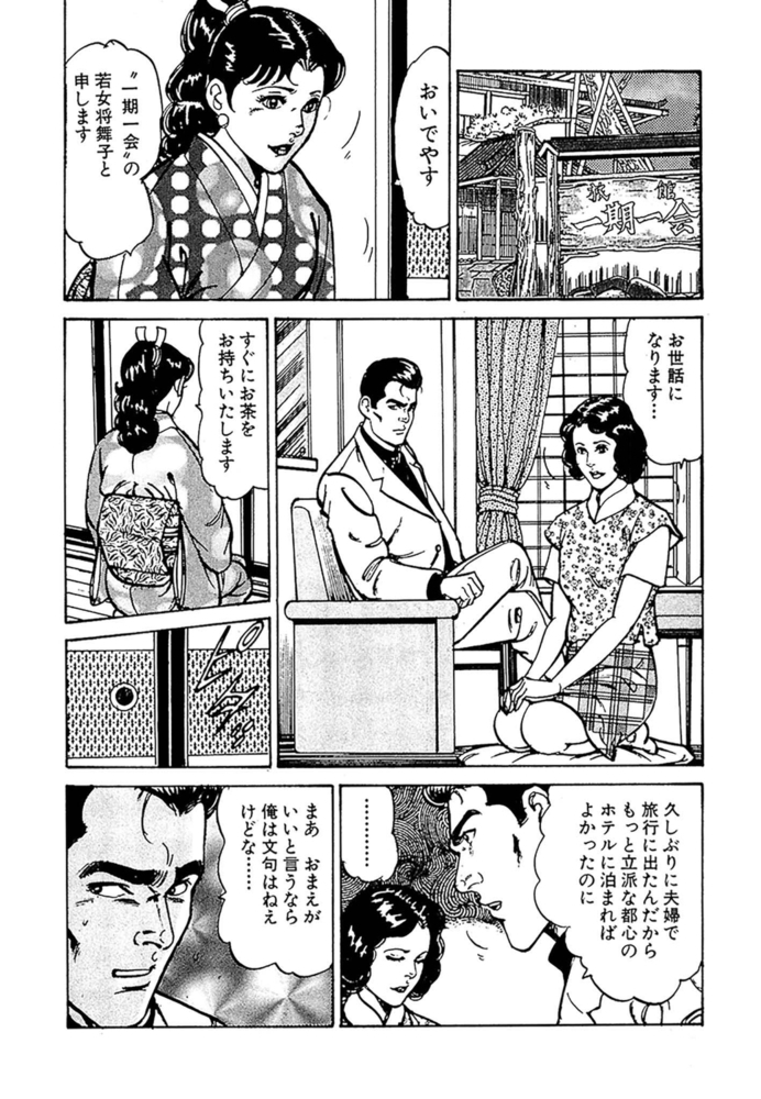 美人若女将 おいでやす 分冊版 第16話 美人若女将 おいでやす 分冊版 第16話