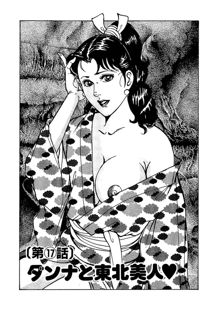 美人若女将 おいでやす 分冊版 第17話