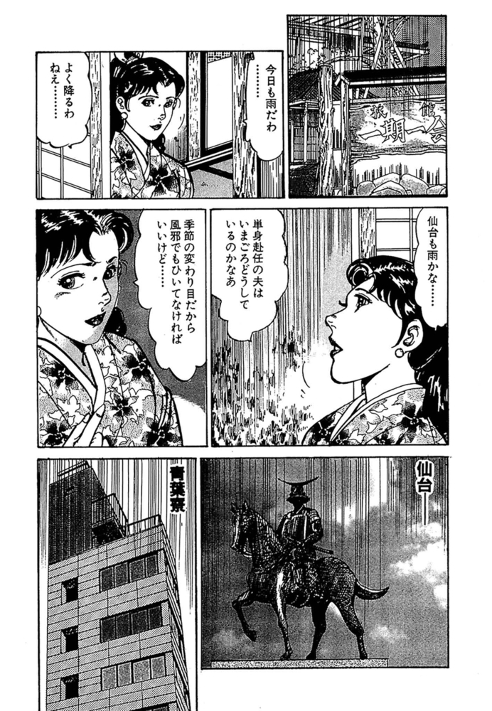 美人若女将 おいでやす 分冊版 第17話