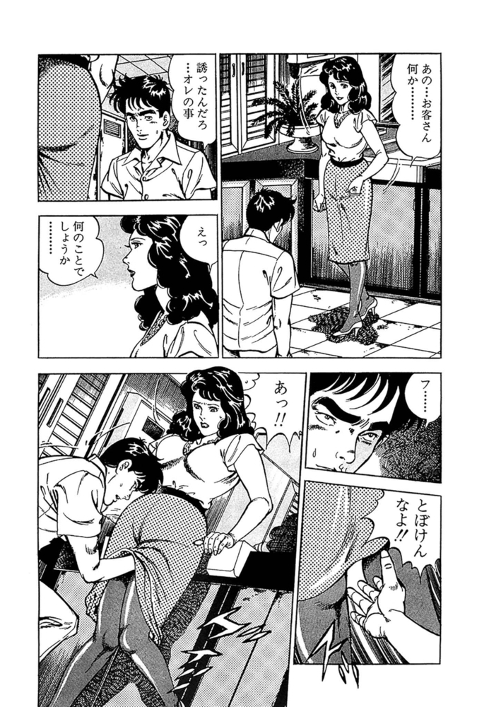 蜃気楼夫人 分冊版 第3話