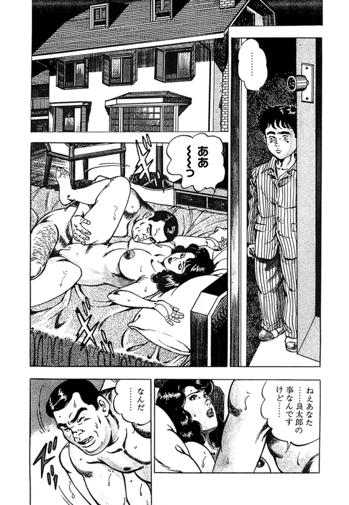 蜃気楼夫人 分冊版 第4話