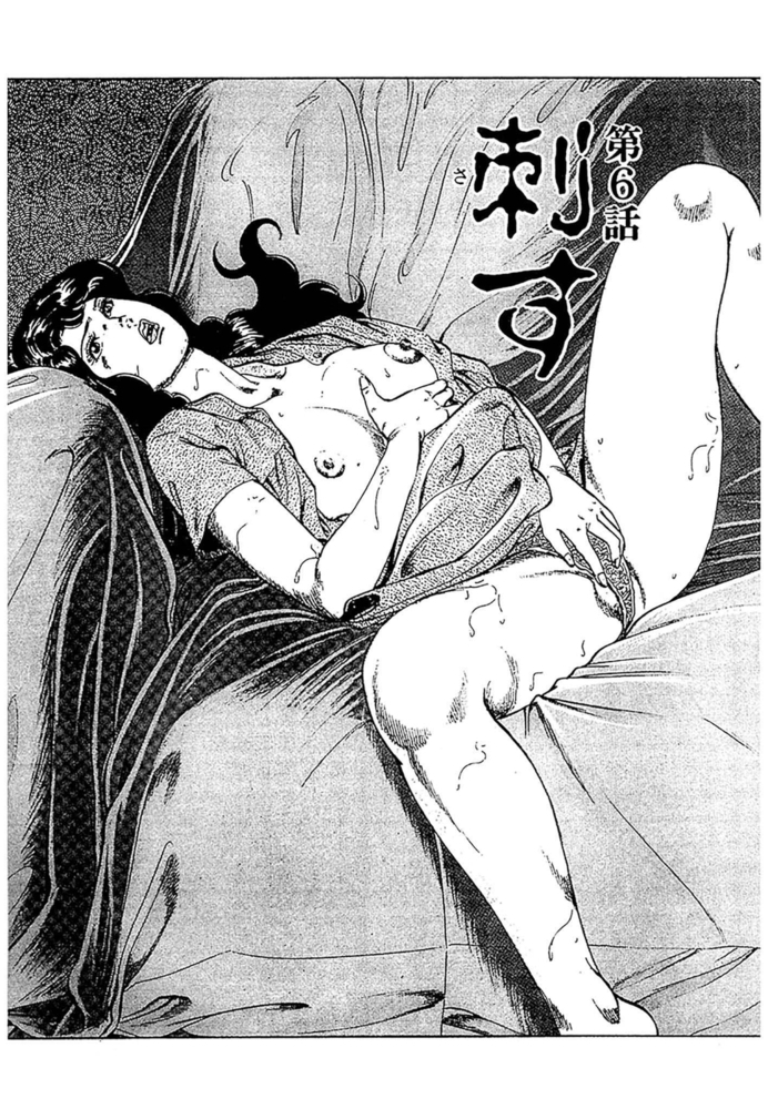 蜃気楼夫人 分冊版 第6話