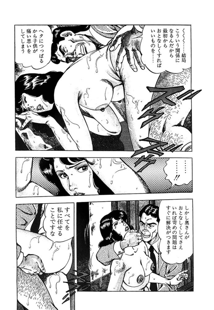 蜃気楼夫人 分冊版 第6話