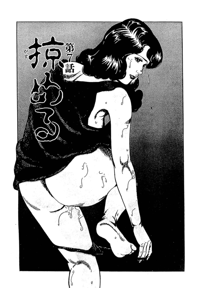 蜃気楼夫人 分冊版 第7話