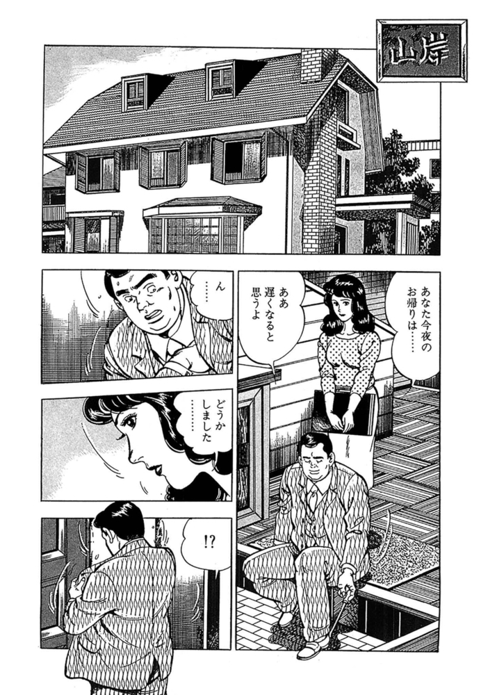 蜃気楼夫人 分冊版 第7話