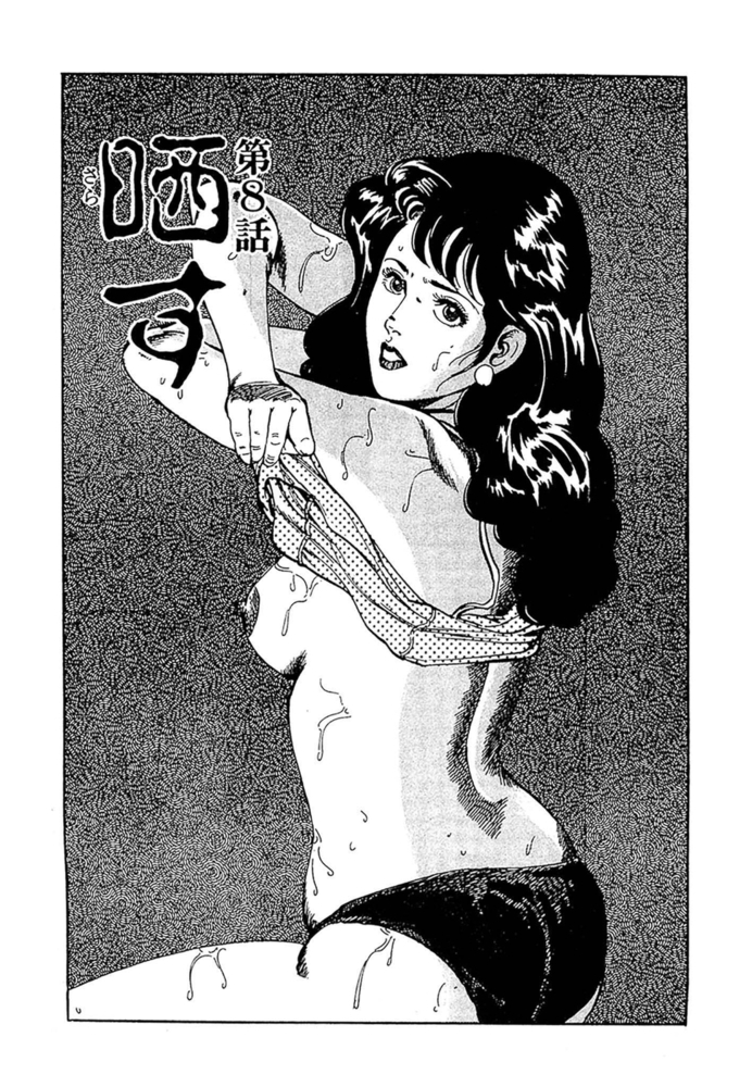 蜃気楼夫人 分冊版 第8話のサンプル画像3