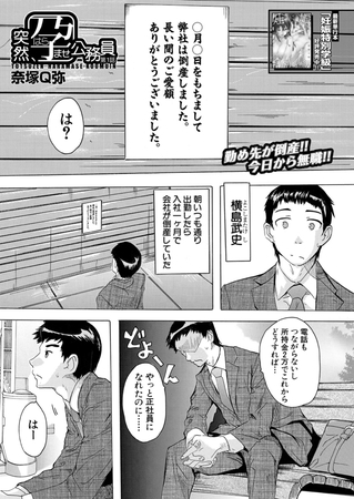 突然、孕ませ公務員〈第1話〉 （奈塚Q弥）