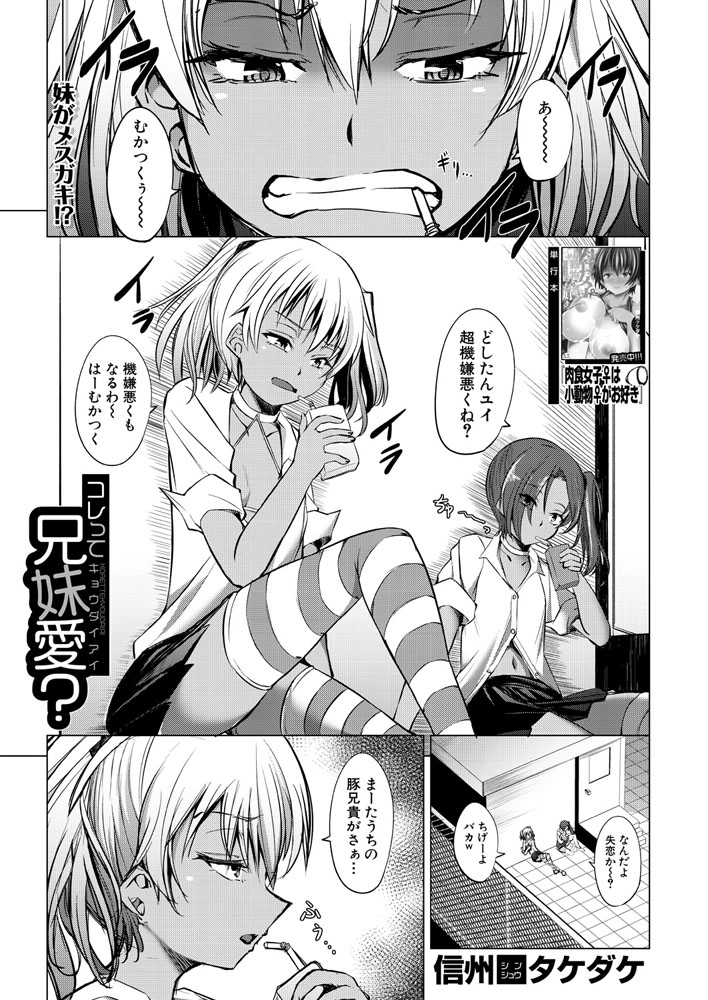 コレって兄妹愛? （信州タケダケ）のサンプル画像1